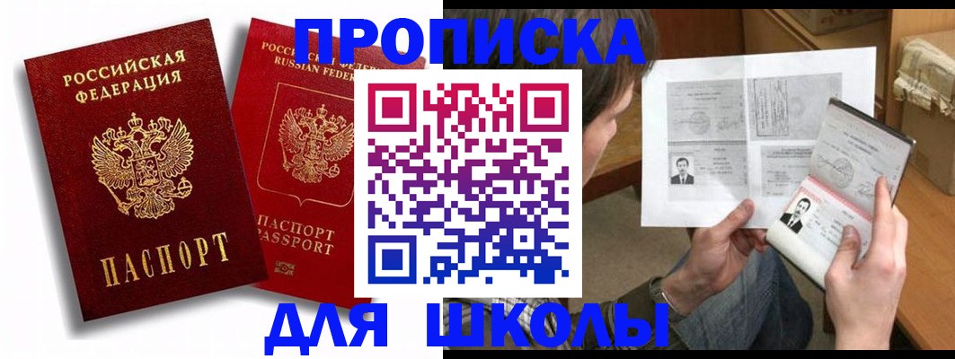 прописка ребенка в Тихорецке