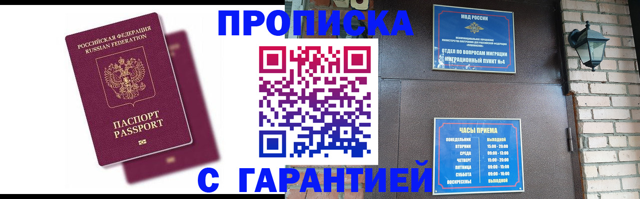 прописка гарантия в Тихорецке