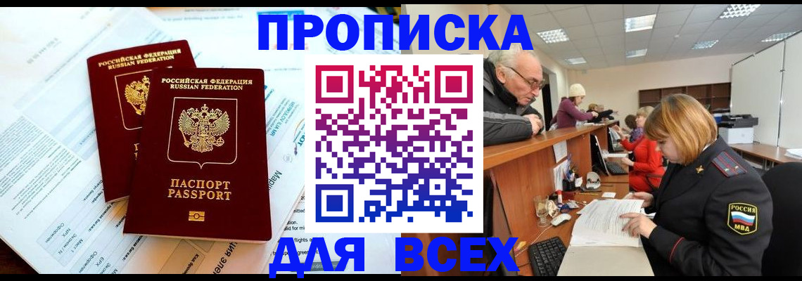 прописка паспорт в Тихорецке